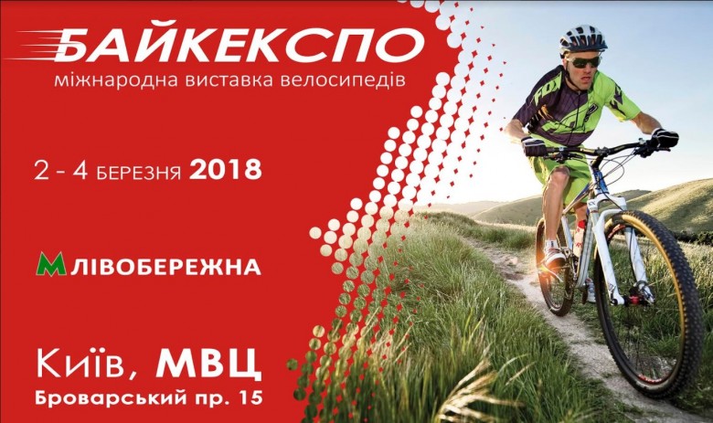Чекайте нас на Байк Експо 2018